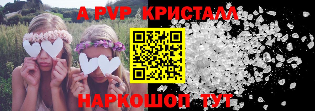 Alfa_PVP Crystall Лыткарино