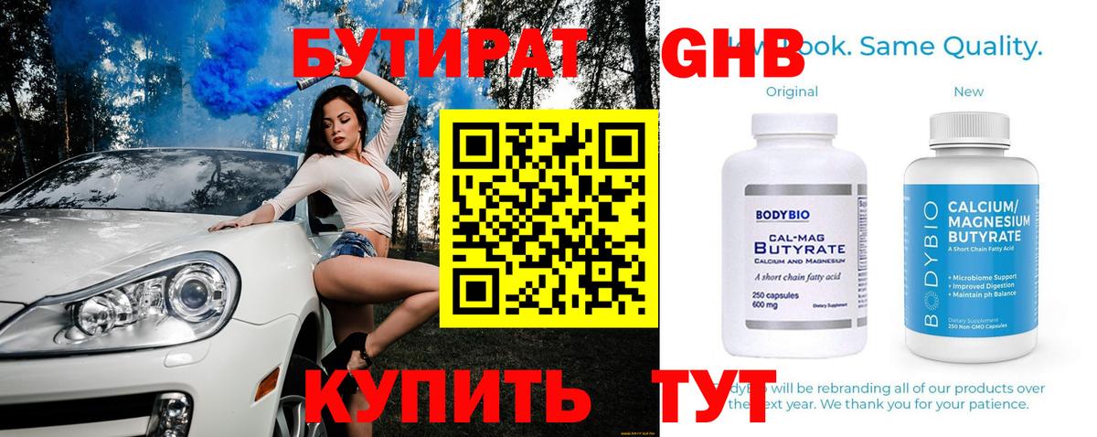 Бутират 99% Лыткарино