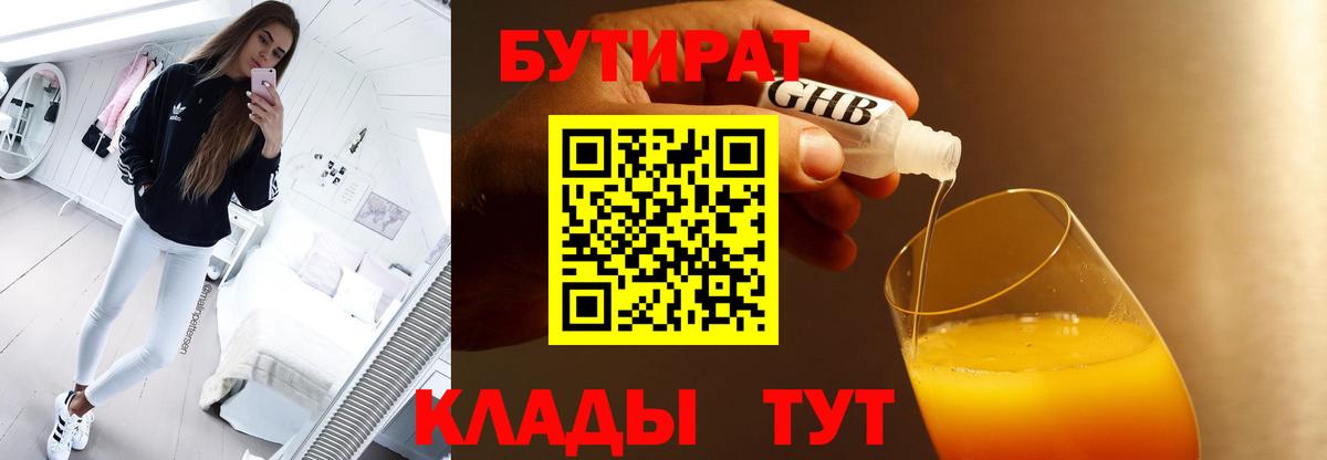 Лыткарино  Бутират 99%  Вход с VPN 
