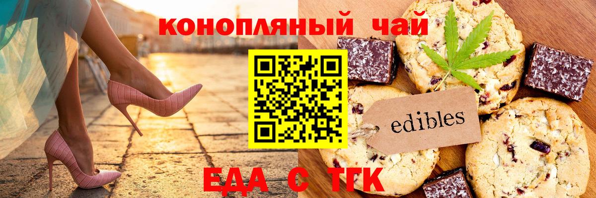 Еда ТГК конопля  Вход с VPN  Лыткарино 