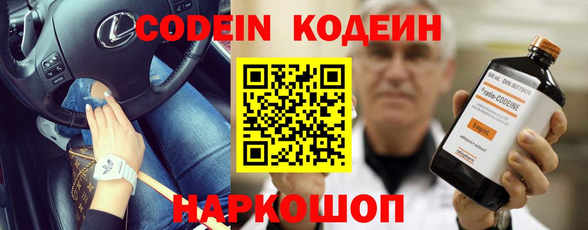 Кодеин Purple Drank Лыткарино
