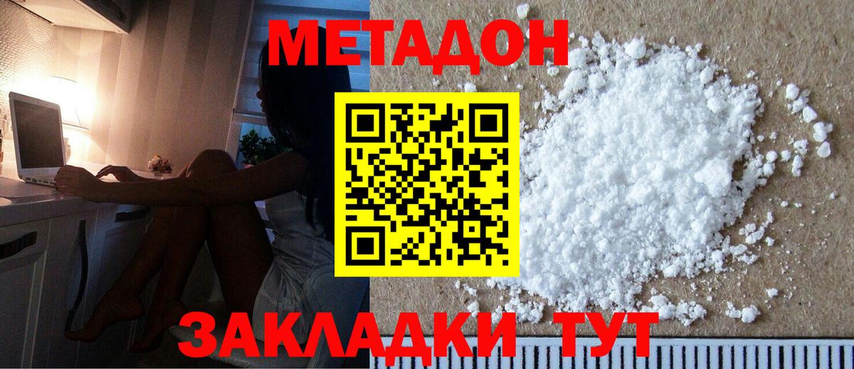 Метадон VHQ  Вход с VPN  Лыткарино  Метадон кристалл 